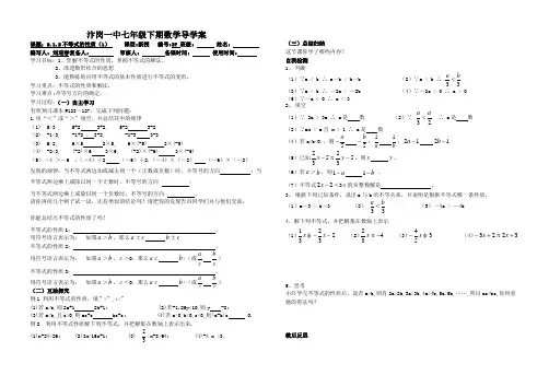 人教版七年级下册数学不等式性质导学案