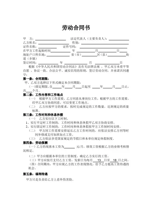 员工劳动合同书