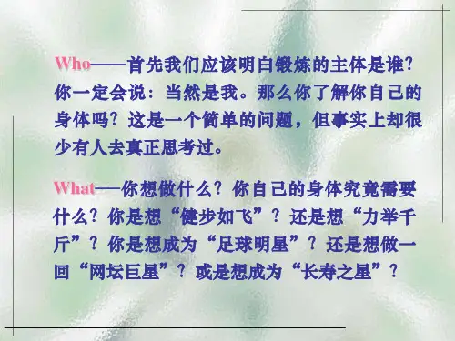 科学体育锻炼_PPT幻灯片