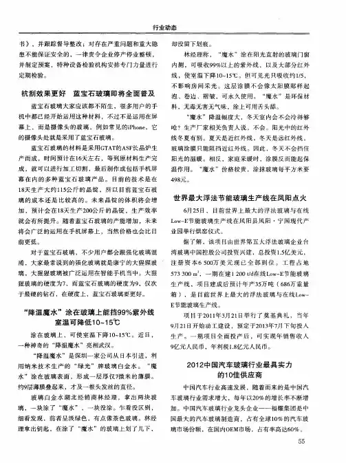 抗刮效果更好 蓝宝石玻璃即将全面普及