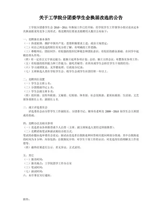 团委学生会换届改选的公告