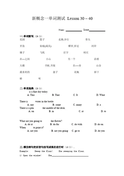 新概念一30-40课阶段测试