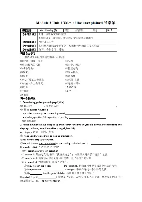 牛津译林版高中英语必修2湖南省安仁县第一中学导学案Unit 1 Tales of the unexplained4