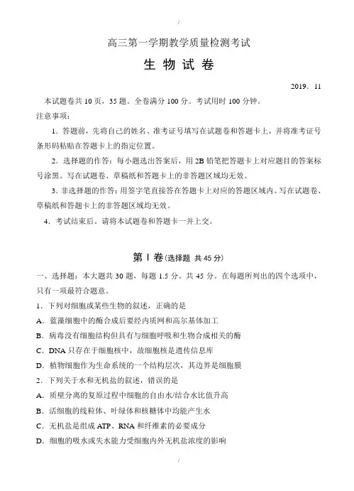 山东省临沂市2019-2020学年高三上学期期中考试生物试题(有答案)(已纠错)