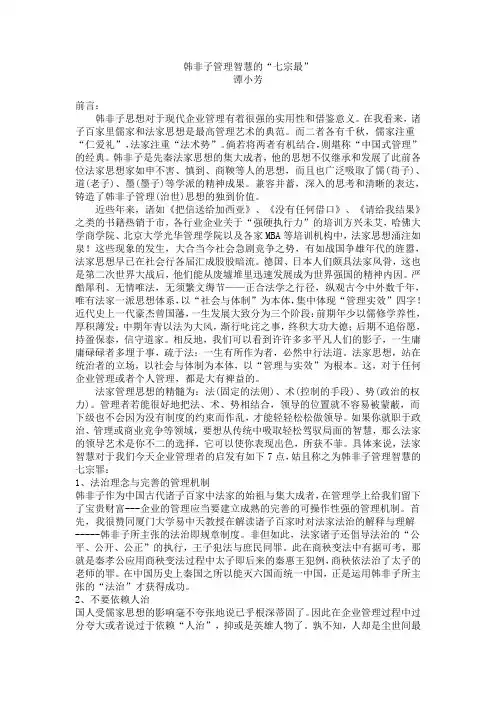 韩非子管理智慧的