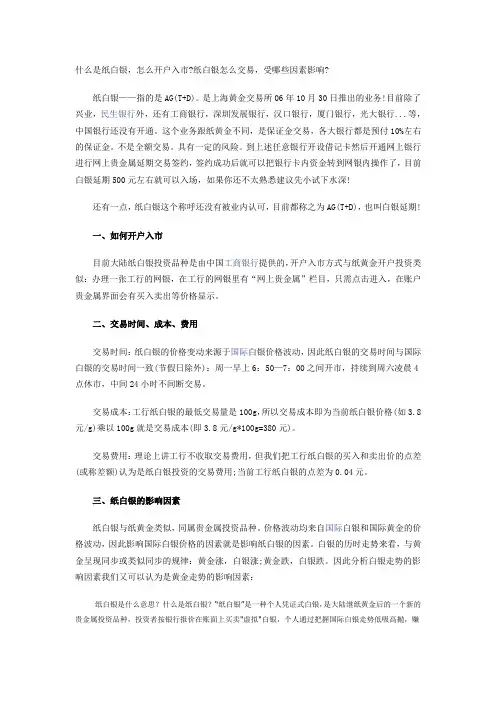 白银投资