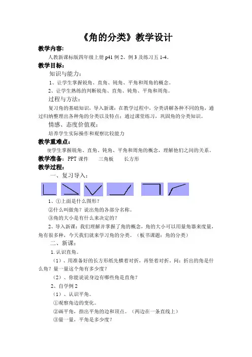 角的分类