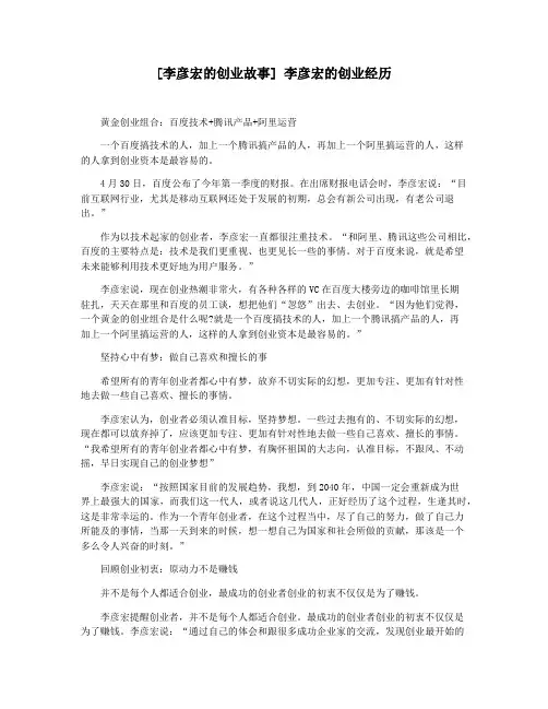 [李彦宏的创业故事] 李彦宏的创业经历