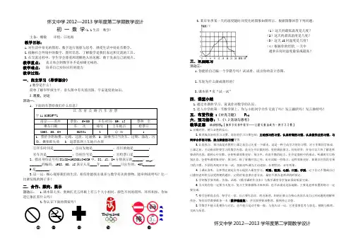 1.1-1.2生活 数学 教案案(两课时)