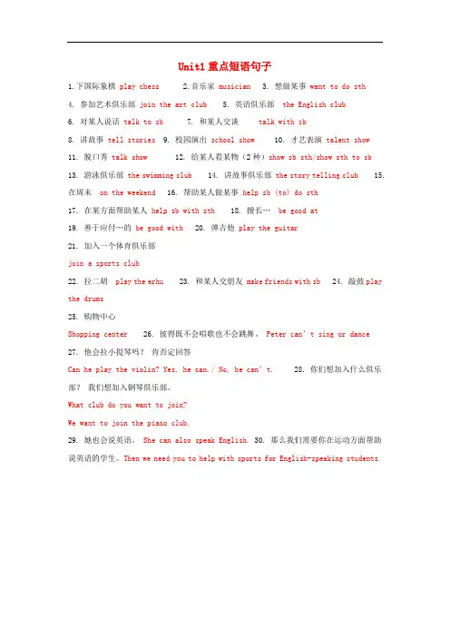 七年级英语下册 Unit 1 Can you play the guitar重点短语句子素材 (新版)人教新目标版