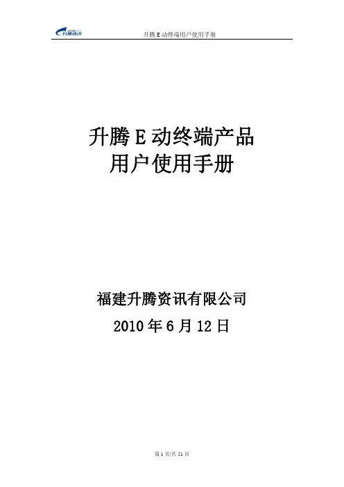 升腾建行E动终端用户使用手册pdf