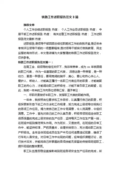 铁路工作述职报告范文3篇