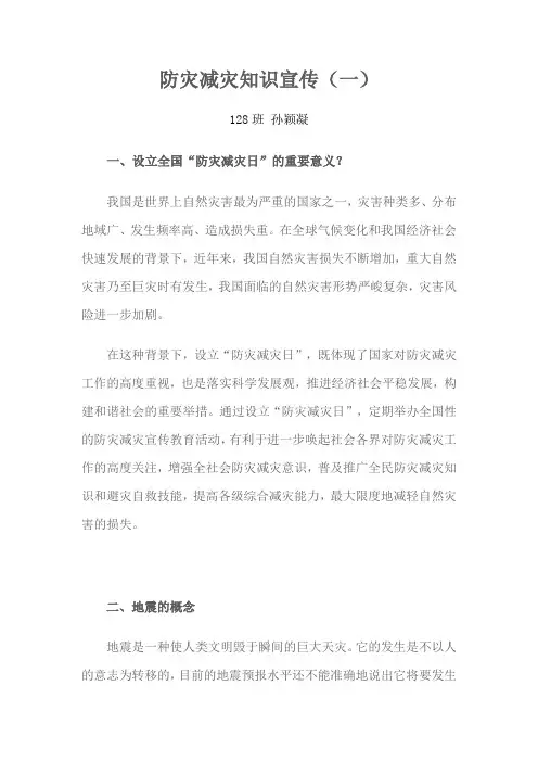 防灾减灾知识宣传(一)