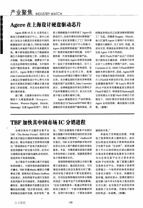 TBF加快其中国市场IC分销进程