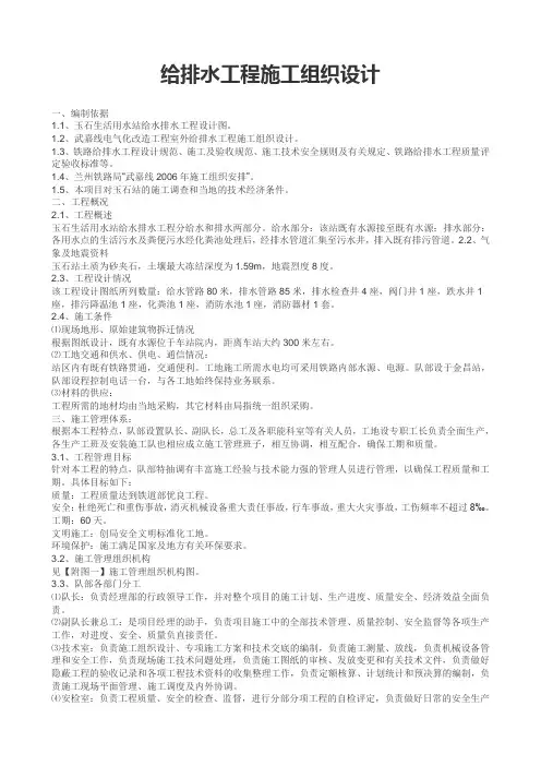 给排水工程施工组织设计