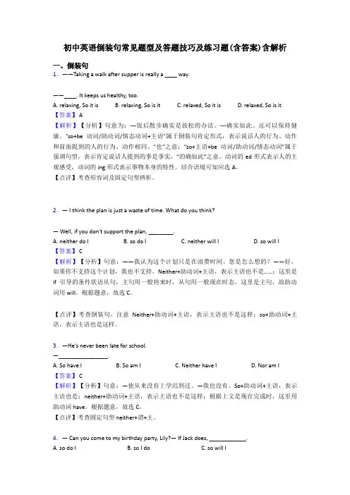 初中英语倒装句常见题型及答题技巧及练习题(含答案)含解析