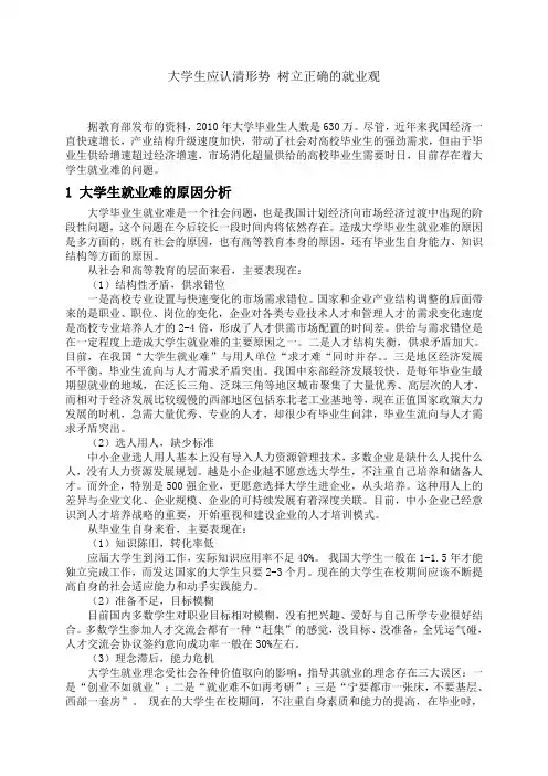 大学生应认清形势 树立正确的就业观