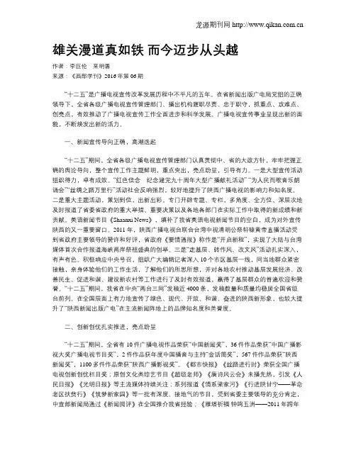 雄关漫道真如铁  而今迈步从头越