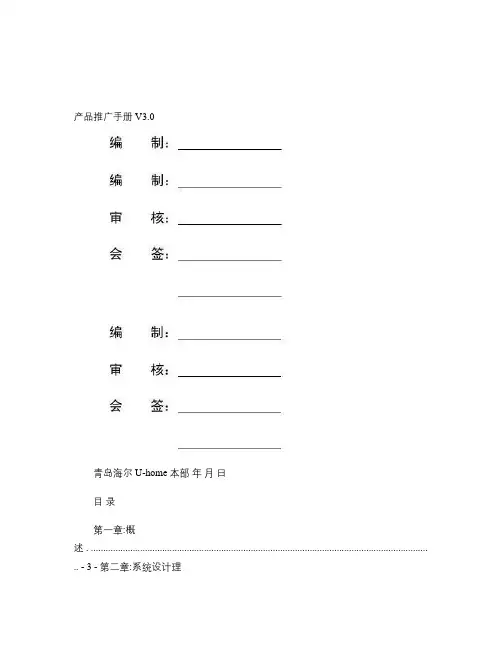 海尔智能家居方案概要