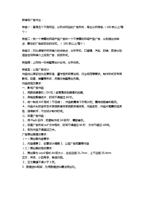 新媒体广告作业