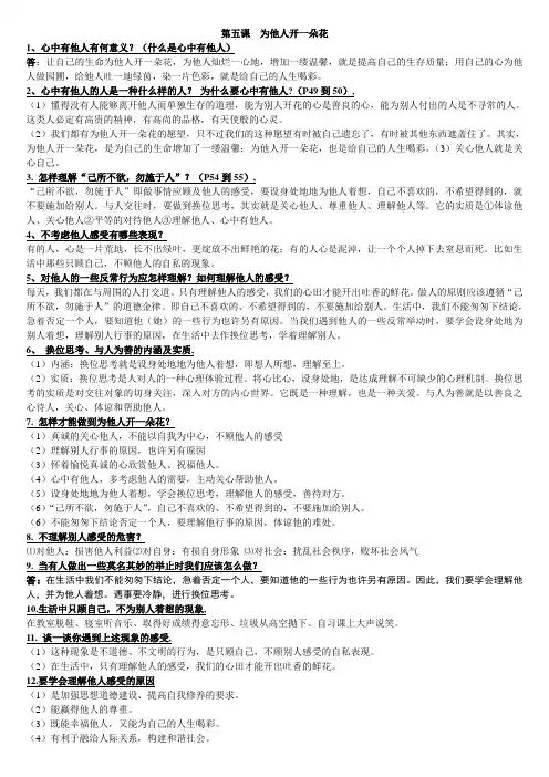 思想品德七年级上册第五课为他人开一朵花知识要点归纳