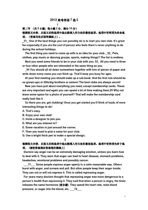 2012高考英语7选5