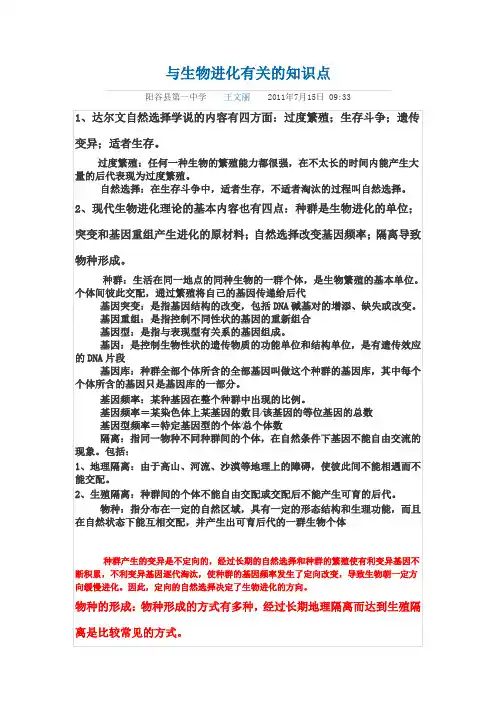生物进化相关知识点