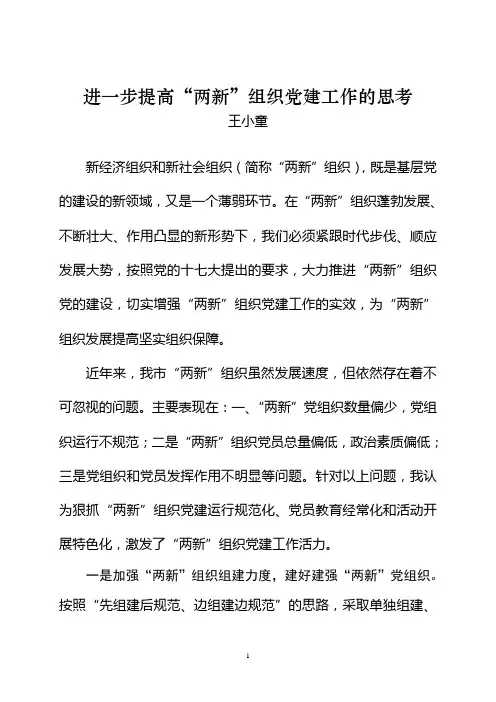 增强“两新“组织党建工作