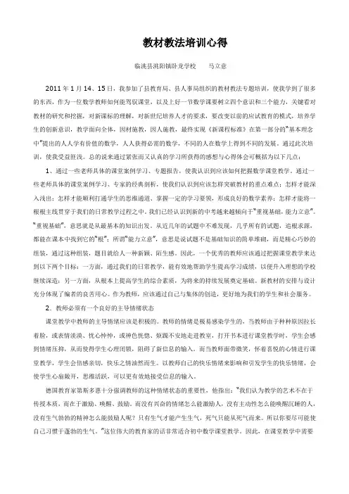 初中数学培训心得