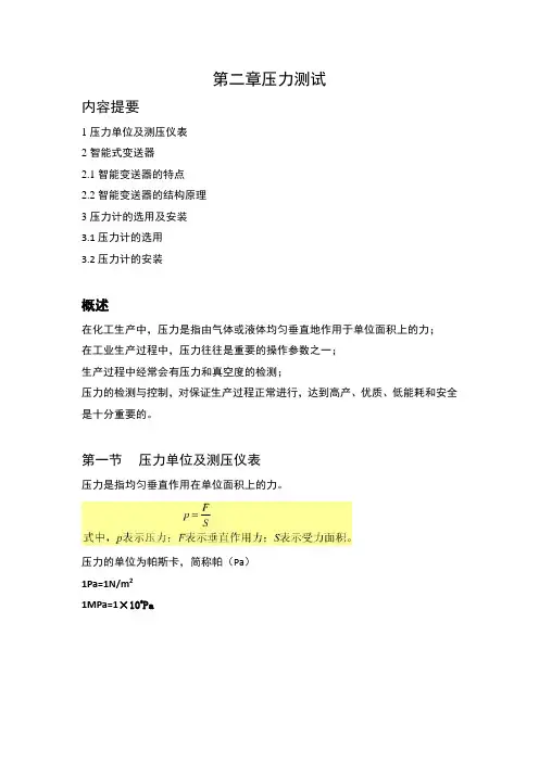 第二章压力测试