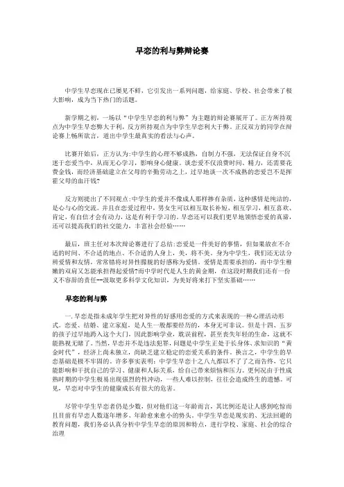 早恋的利与弊辩论赛