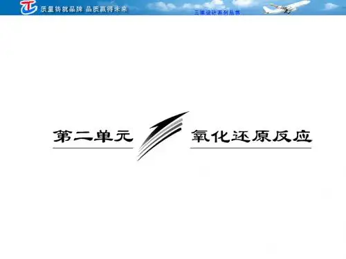 专题一第二单元氧化还原反应