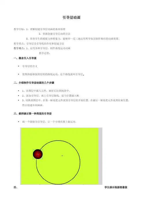 引导层动画教案
