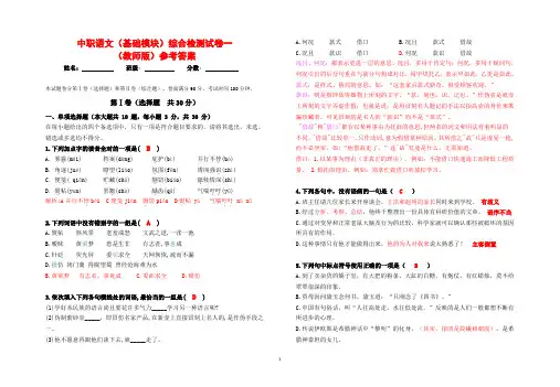 中职语文综合检测试卷一(含答案)