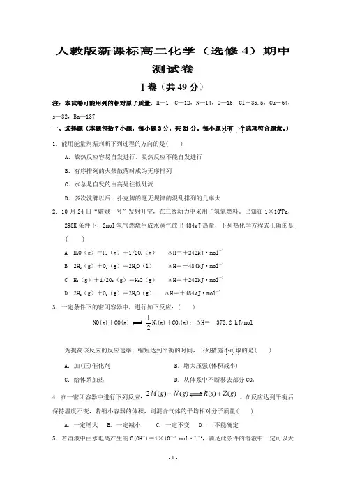 高二化学(选修4)期中测试卷A