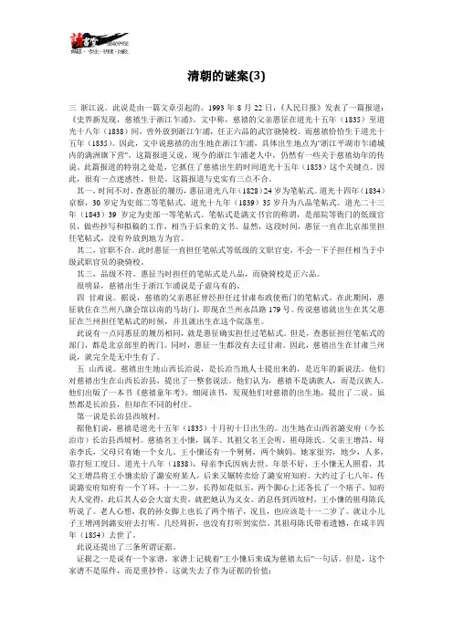 【明清疑云】清朝的谜案(3)