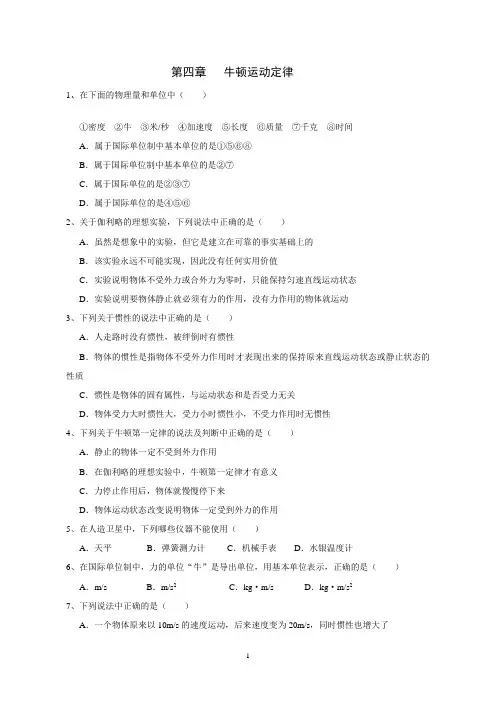 高一物理牛顿定律