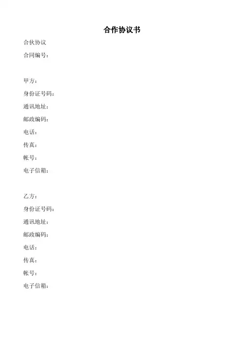 合作协议书范本 2