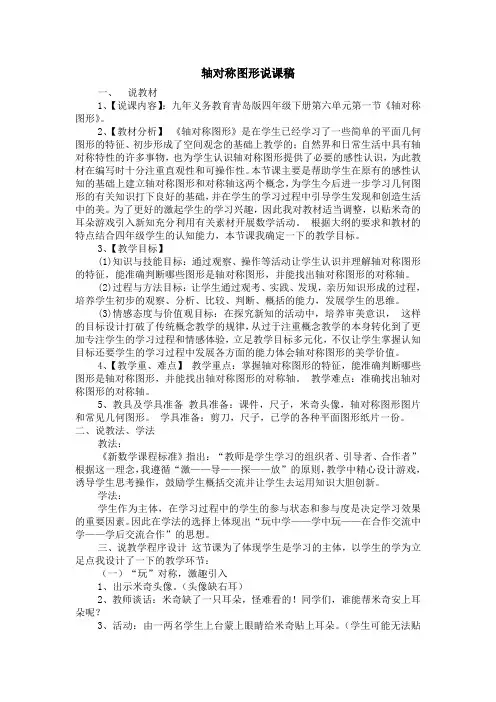 轴对称说课稿