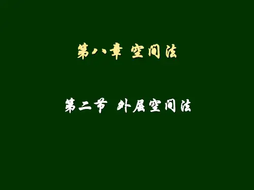 2009-2010外层空间法