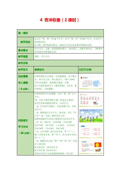 部编版二年级上语文4 曹冲称象
