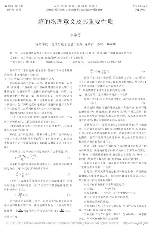 熵的物理意义及其重要性质