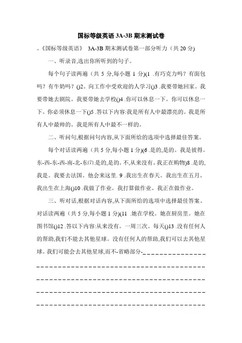 国标等级英语3A-3B期末测试卷.doc