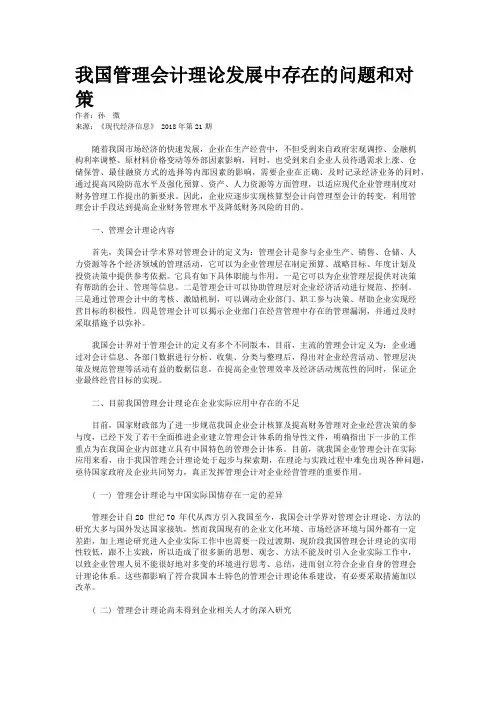 我国管理会计理论发展中存在的问题和对策