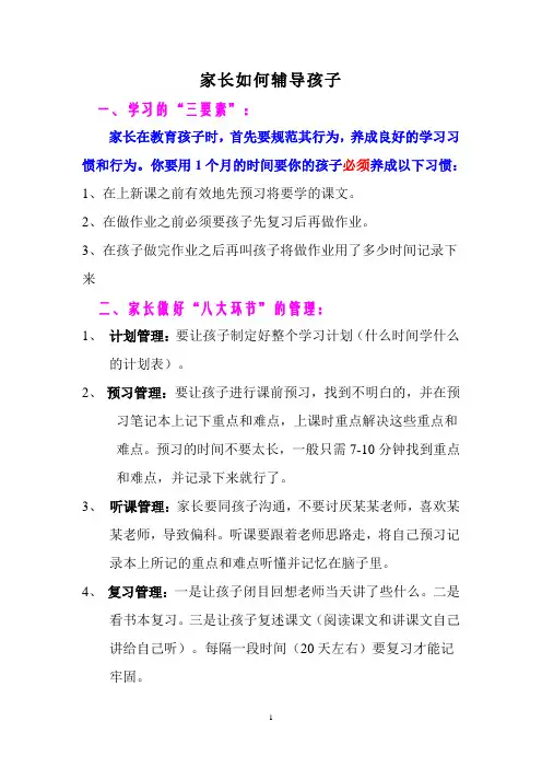 一年级家长必教孩子学习的方法
