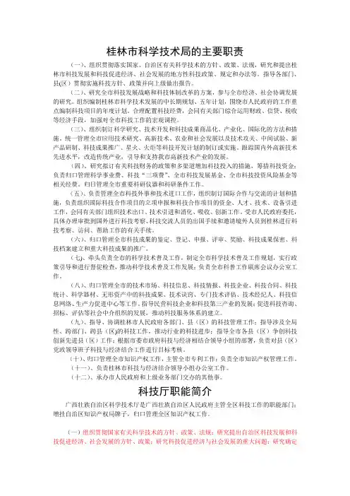 科技主管部门的职能