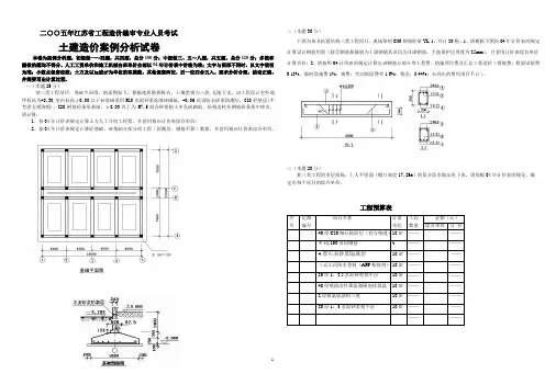 土建案例试题