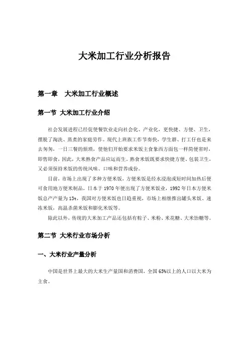 大米加工行业分析报告