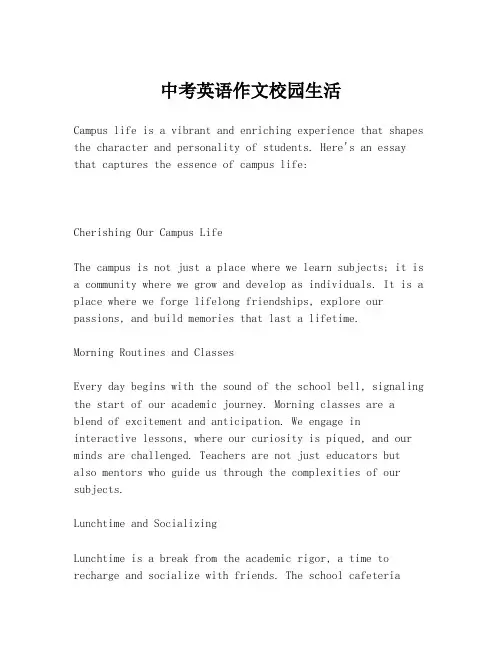 中考英语作文校园生活