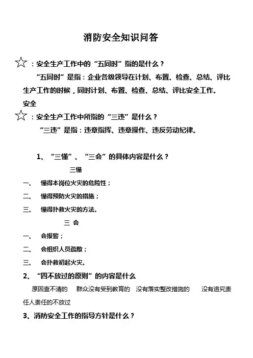 安全知识问答题